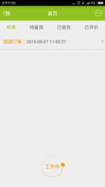 菜丁商户端