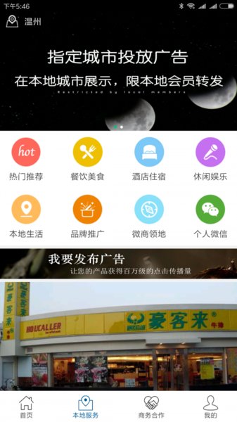 呼启广告软件
