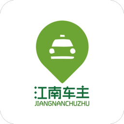 江南车主客户端