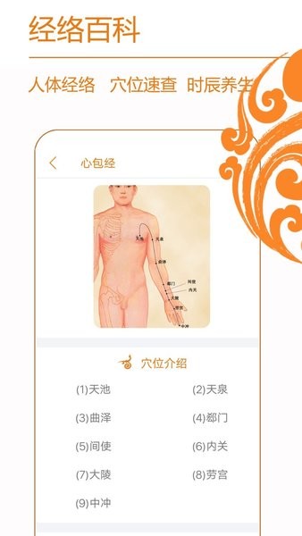 经络养生最新版
