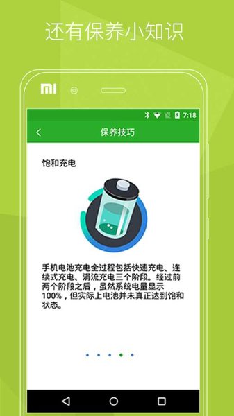 电池先生软件