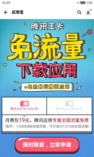 应用宝6.7.2版