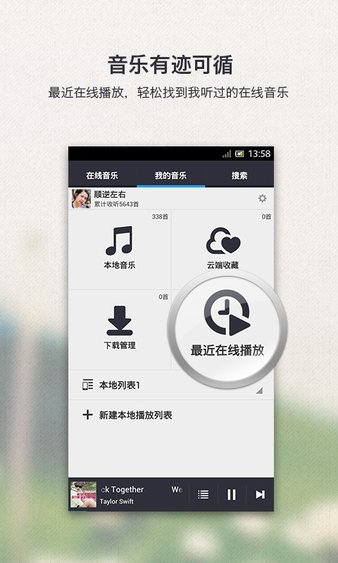 千千静听app