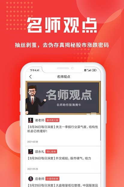 股管家app
