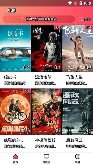 袋熊影视app