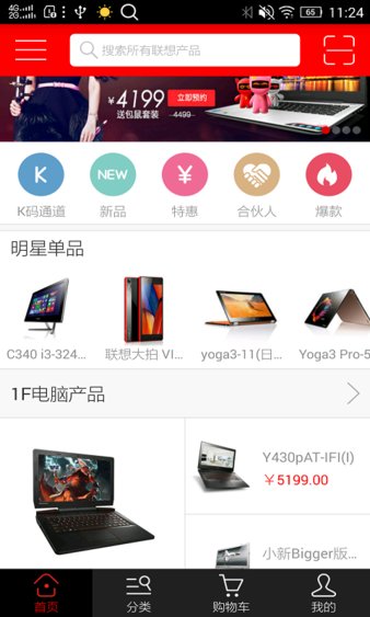 掌上联想app
