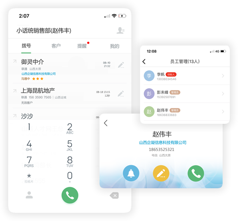 小话统app手机版