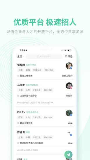 码农招聘app