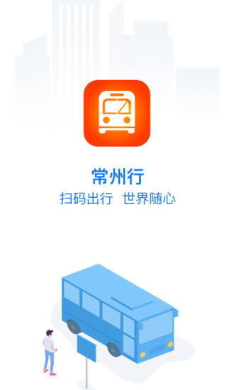 常州行app官方下载