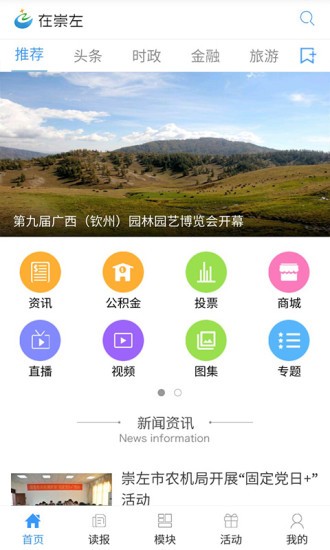 在崇左公积金app
