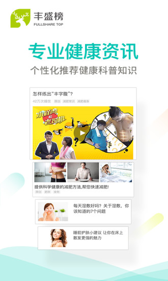 丰盛榜app