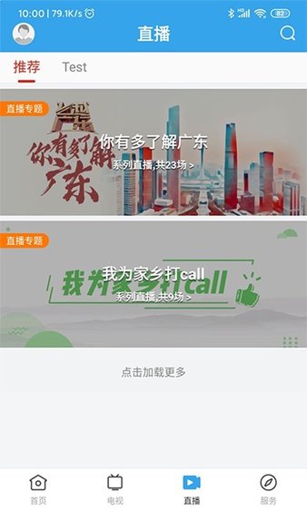 鼎湖区广播电视台手机版