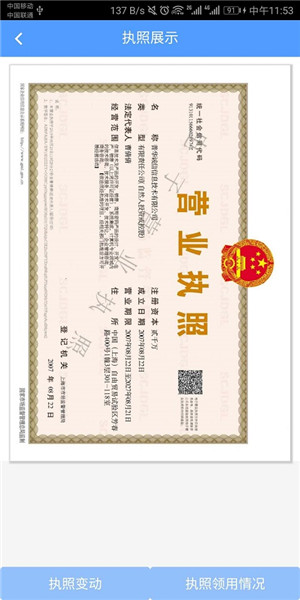 电子营业执照app