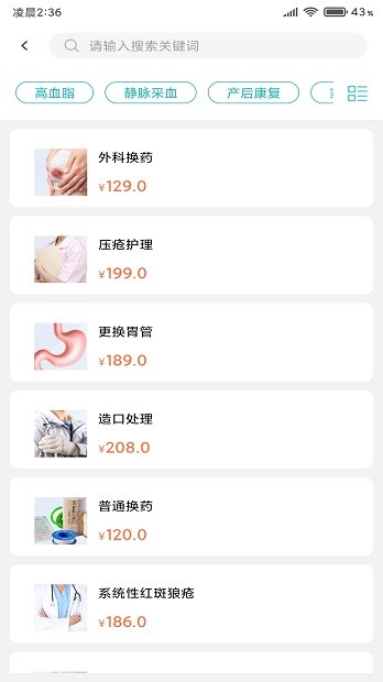 掌上医护软件