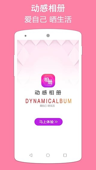 动感相册最新版