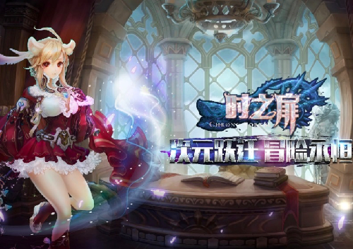 《时之扉》手游评测：连接过去和未来