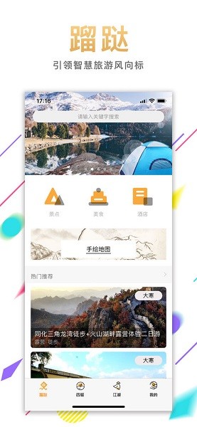 蹓跶蹓跶app