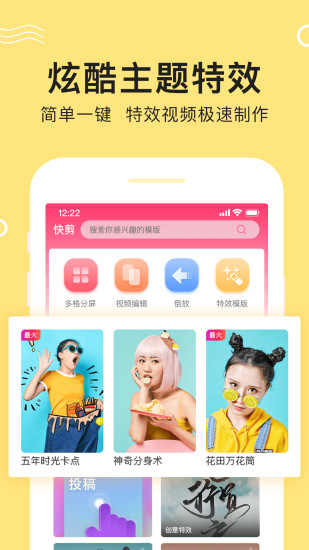 快剪视频编辑app