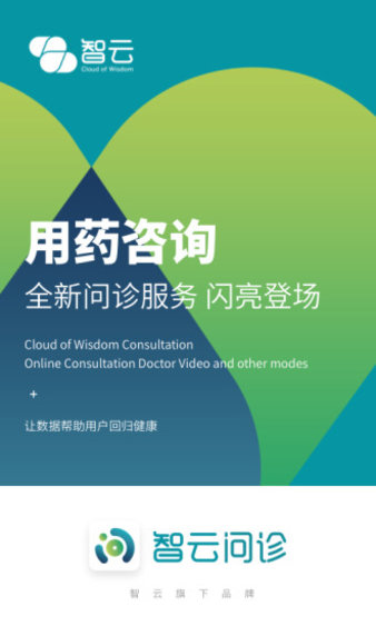 智云问诊药店版app