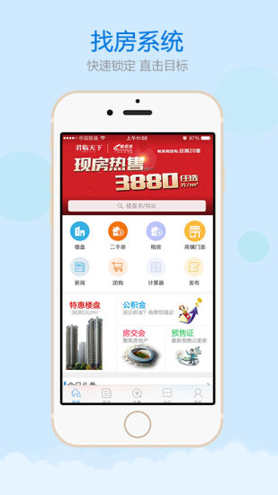 郴房网二手房手机版app下载