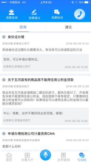 皖事通app