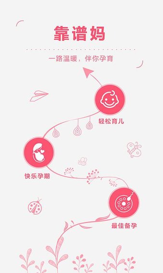 靠谱妈app