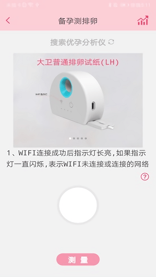 优孕助手最新版