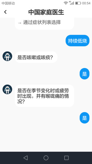 健康在手手机版
