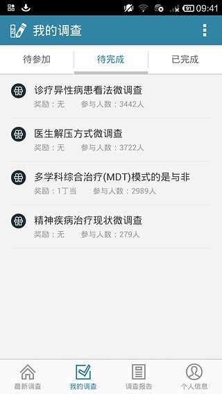 医药调查派app