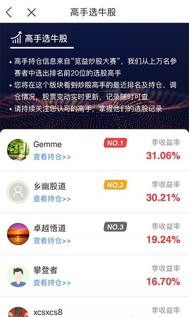 选股冠军官方版