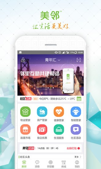 美邻app