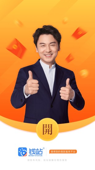 钱站app