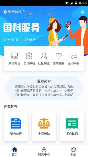 国科服务app下载安装