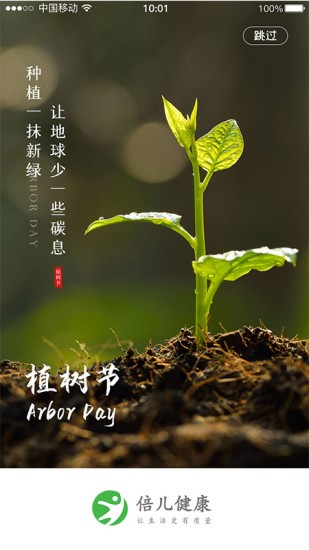 倍儿健康app