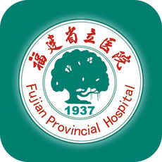 福建省立医院医生端