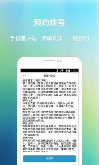 福建省立医院医生版