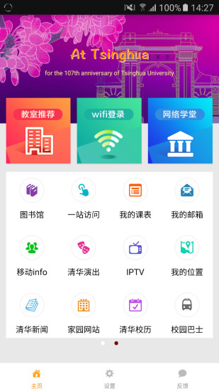 attsinghua手机版