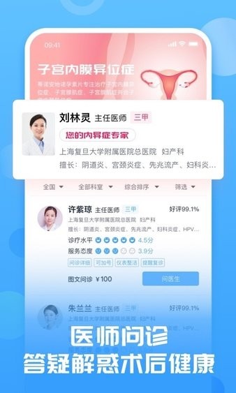 互医网最新版
