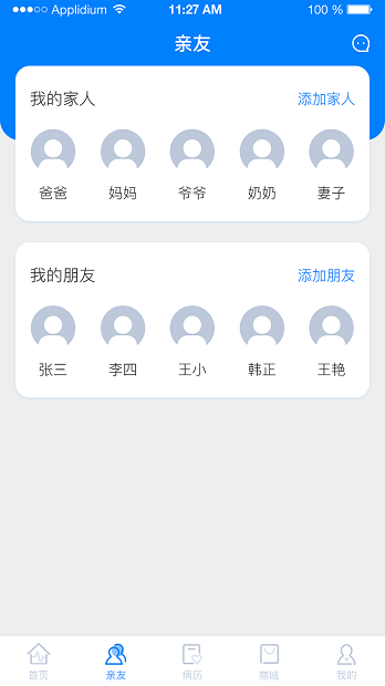 健康印记软件
