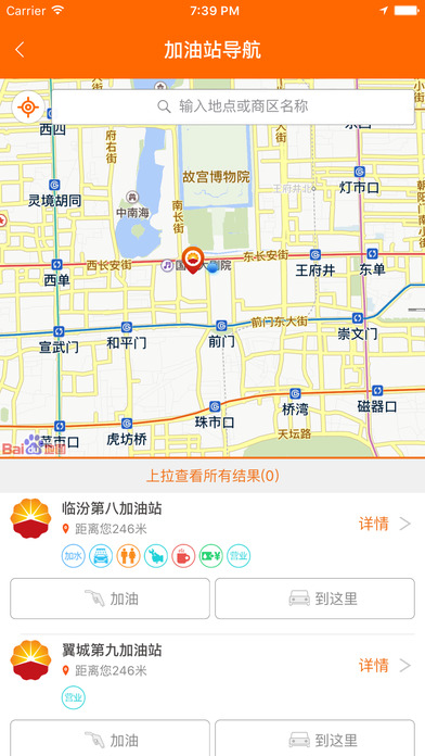 中油好客e站苹果手机版