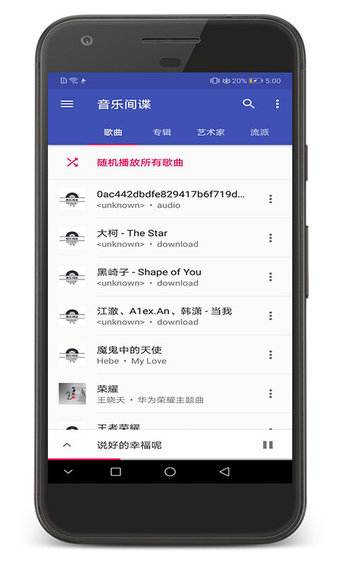 音乐间谍app