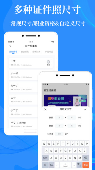 标准证件照制作免费版