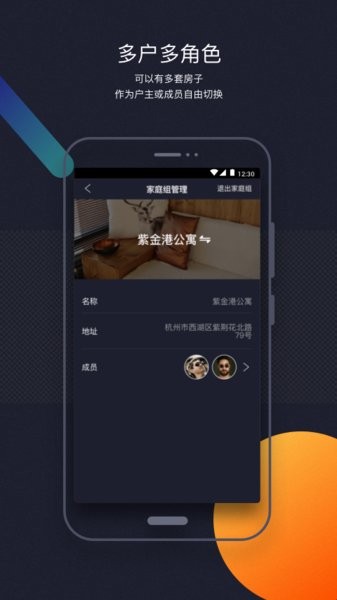 已未智家软件下载