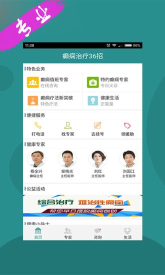 癫痫治疗36招软件