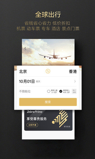 斑马会员客户端