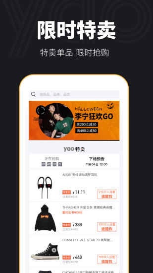 yao潮流购物平台app