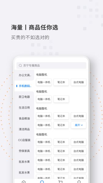 苏宁大客户专属商城