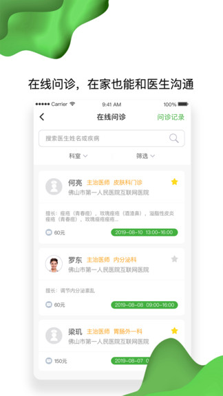 佛山市一医院app