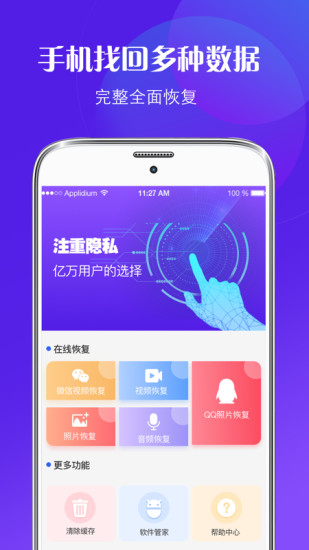 微商数据修复app