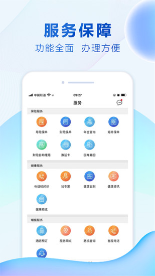 中国人寿随行e门店app